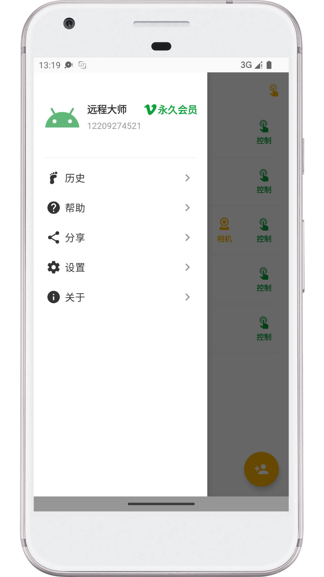  远程大师