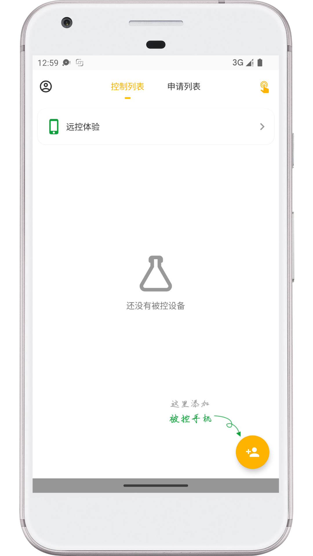  远程大师