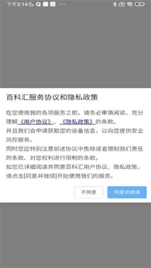  百科汇