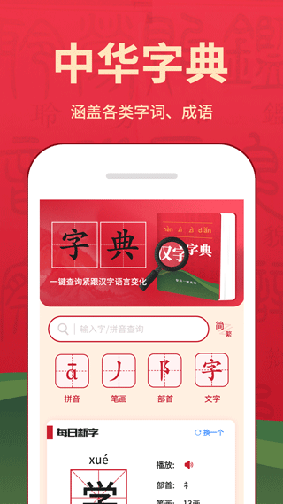  字典词典大全