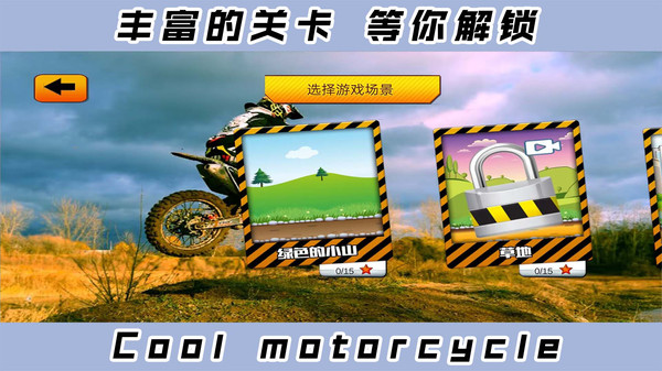  2D酷炫摩托车