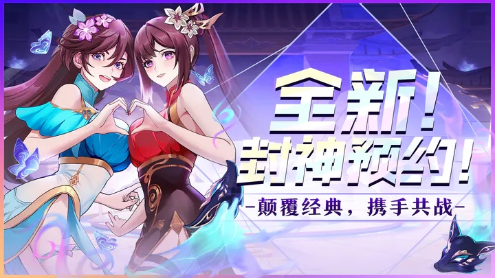 封神让我来免费版