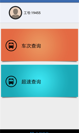 司机掌上助手最新版