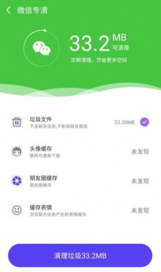  手机全能管家