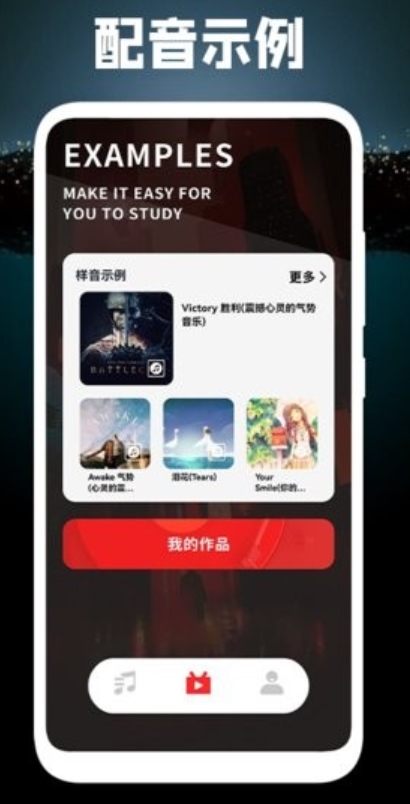 有声配音