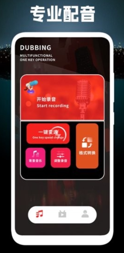  有声配音