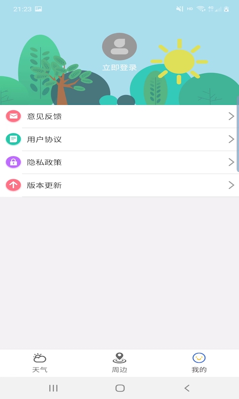 出行看天气最新版