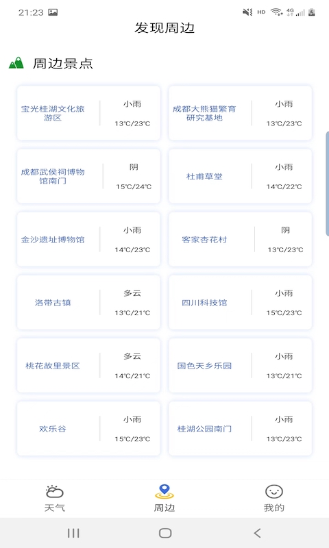  出行看天气最新版