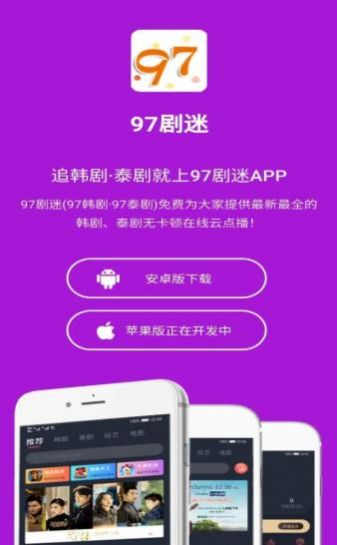  97剧迷最新版