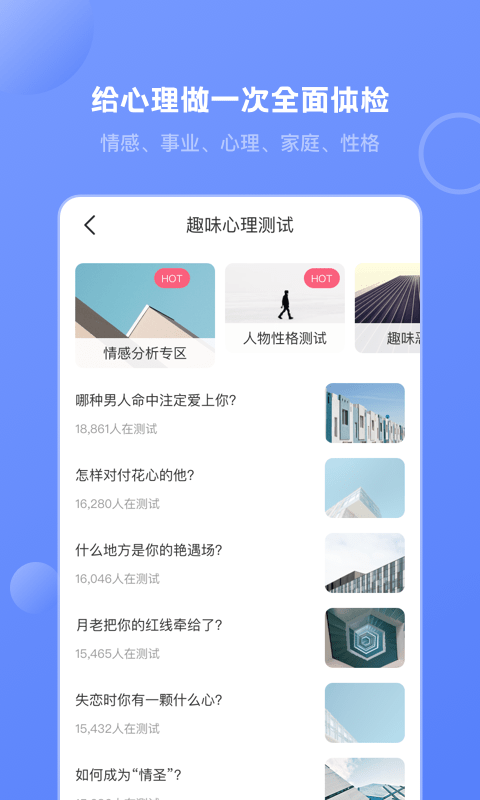  壹心灵心理测试