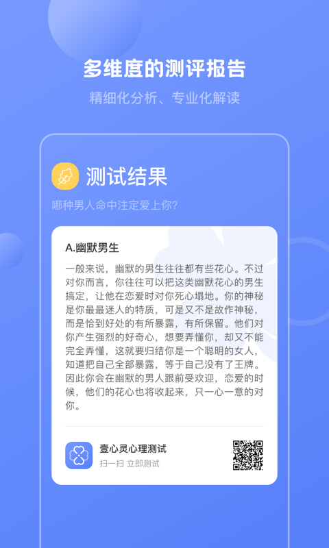  壹心灵心理测试
