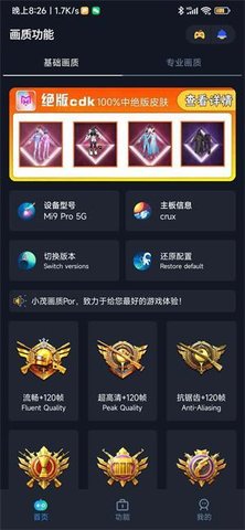  小茂画质Pro免费版