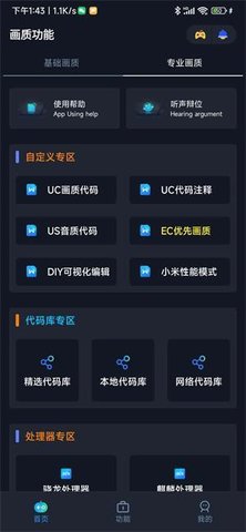  小茂画质Pro免费版