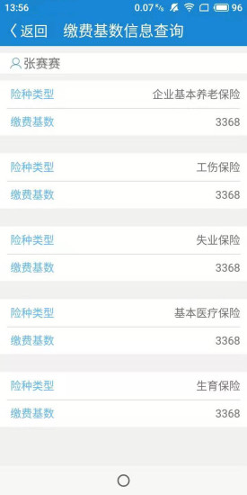 南通人社安卓最新版