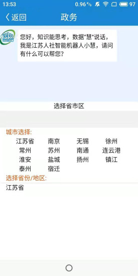 南通人社安卓最新版