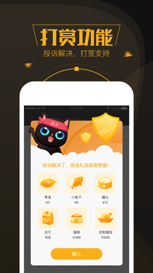 黑猫投诉