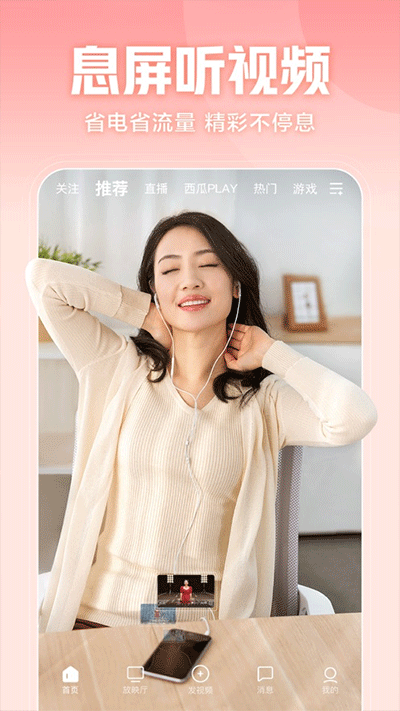  西瓜视频电视版