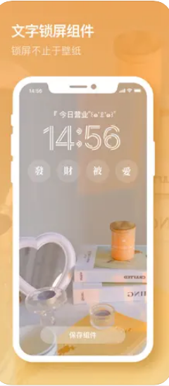 米克锁屏