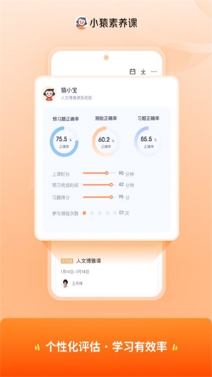  小猿素养课