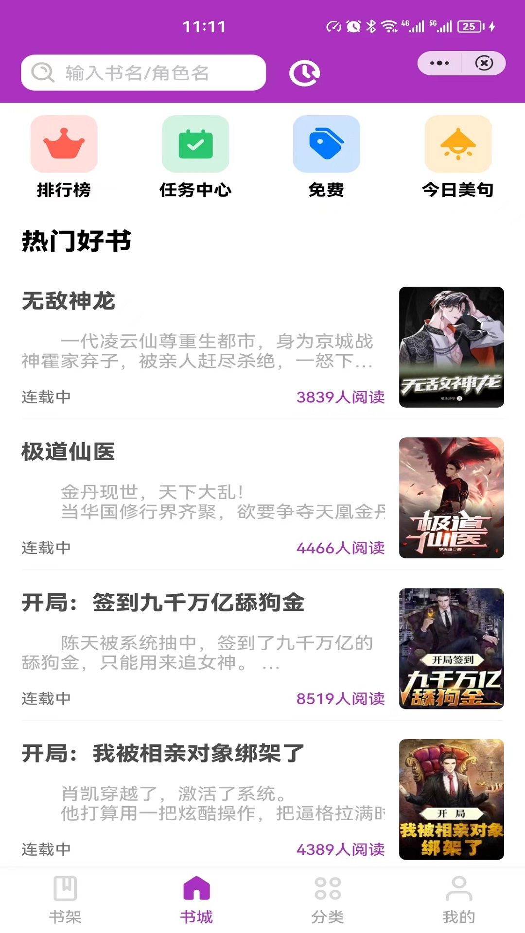 百味小说最新版