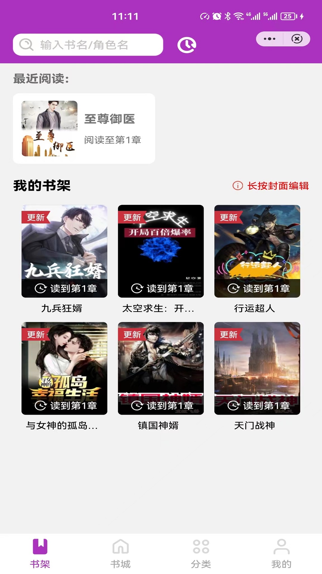 百味小说最新版