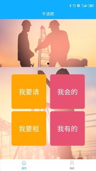 干活吧app官方手机版