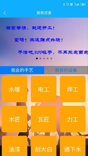 干活吧app官方手机版