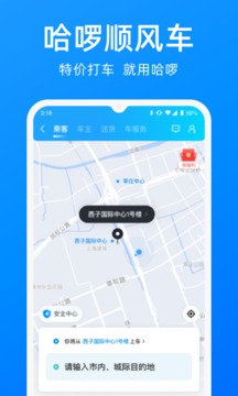  哈啰顺风车