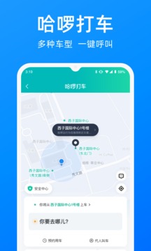  哈啰顺风车