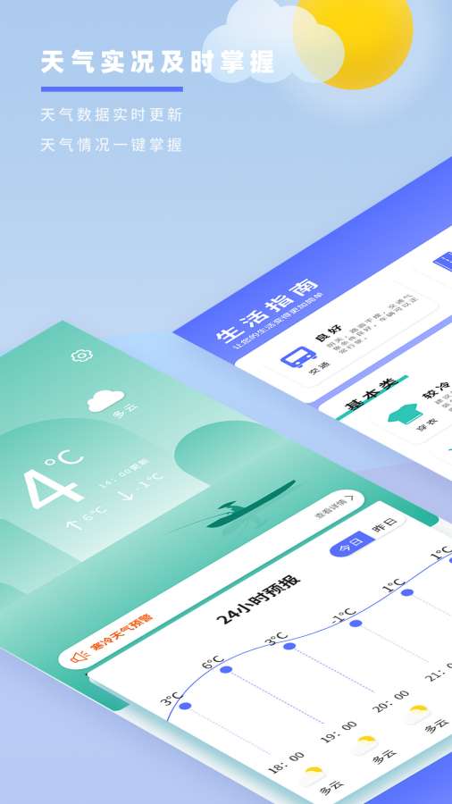 实时天气预报