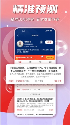 鲸猜足球官网版