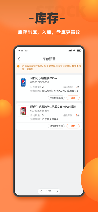 如意店长助手