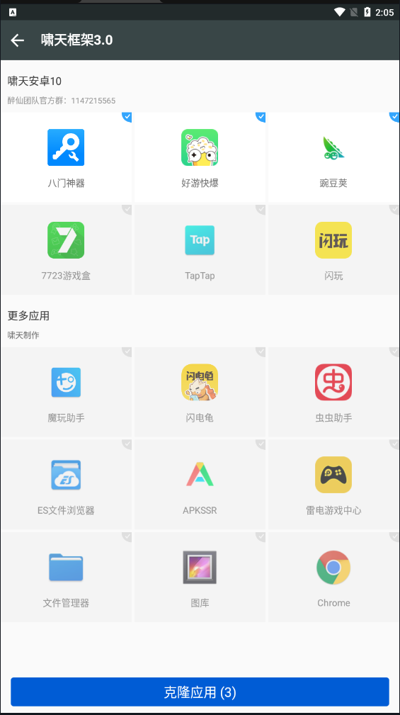 啸天框架免费正版