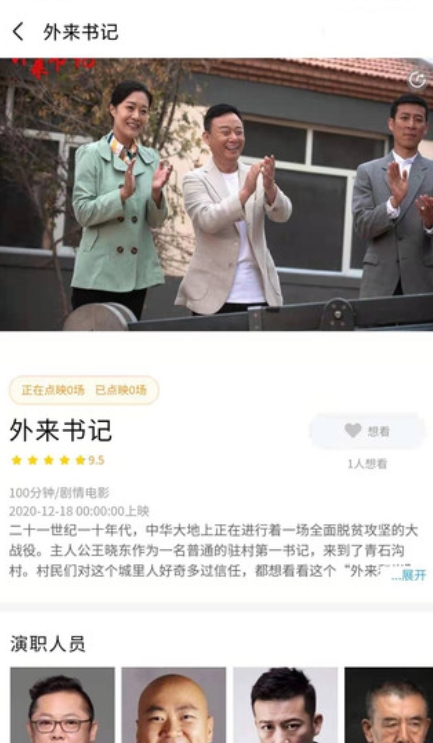 人民放映2023版