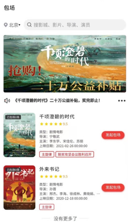 人民放映2023版