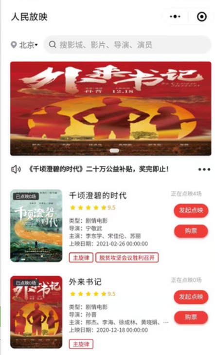 人民放映2023版