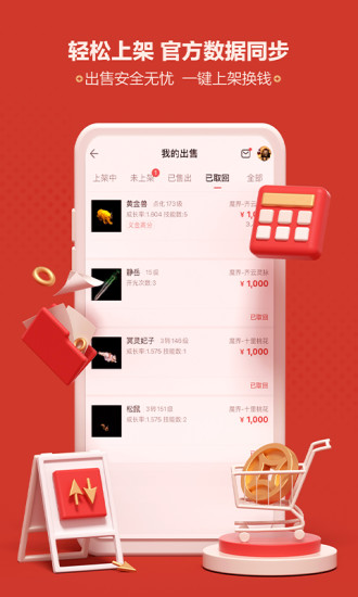  网易藏宝阁安卓版