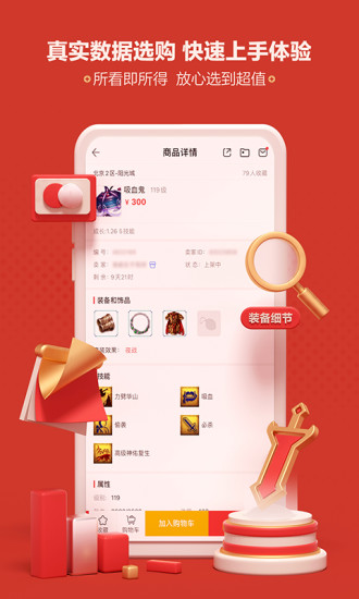  网易藏宝阁安卓版