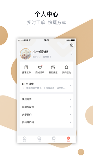  享家社区