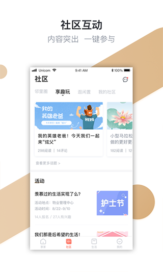  享家社区