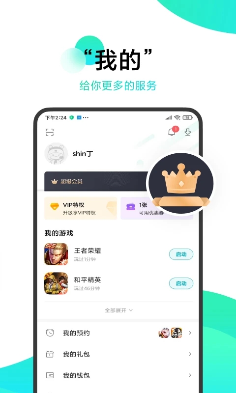 小米游戏中心福利助手