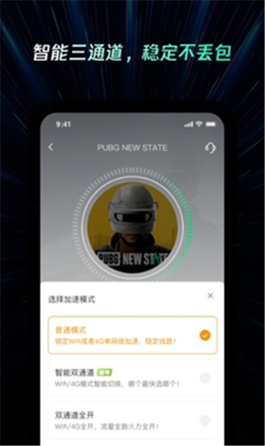  雷神加速器手机版