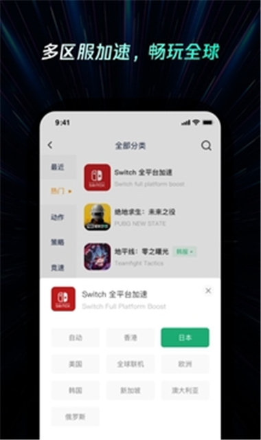  雷神加速器手机版