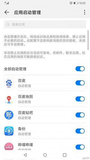  华为手机管家最新版2023