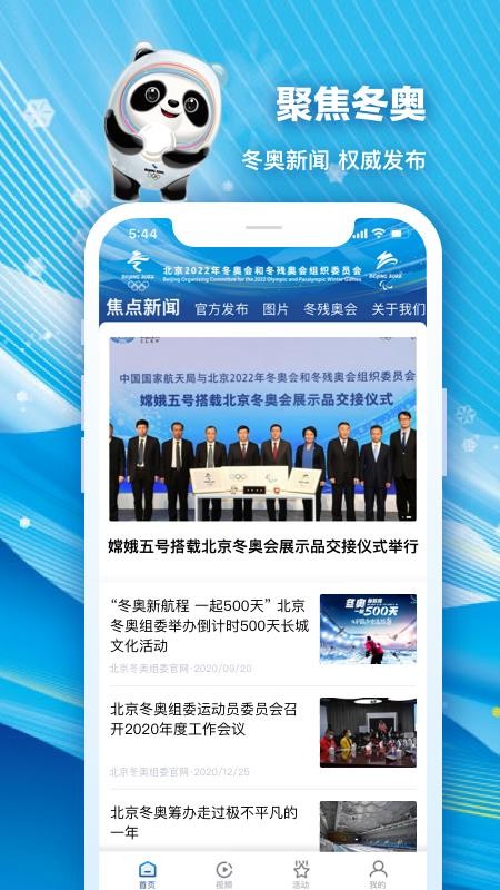北京2022app官方版