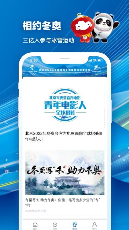 北京2022app官方版