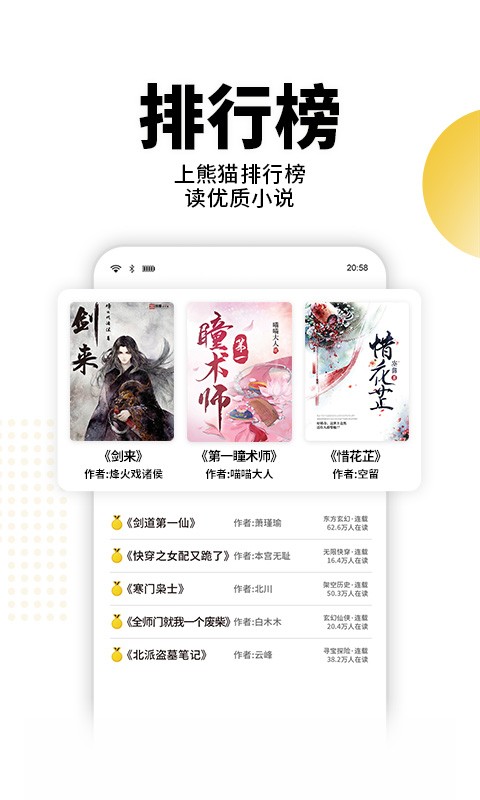 熊猫免费阅读