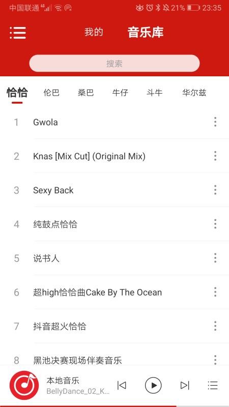拉丁舞之音-