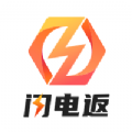 闪电返app最新版