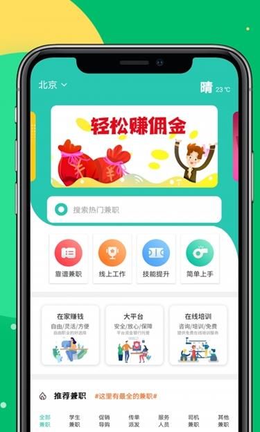 趣利兼职